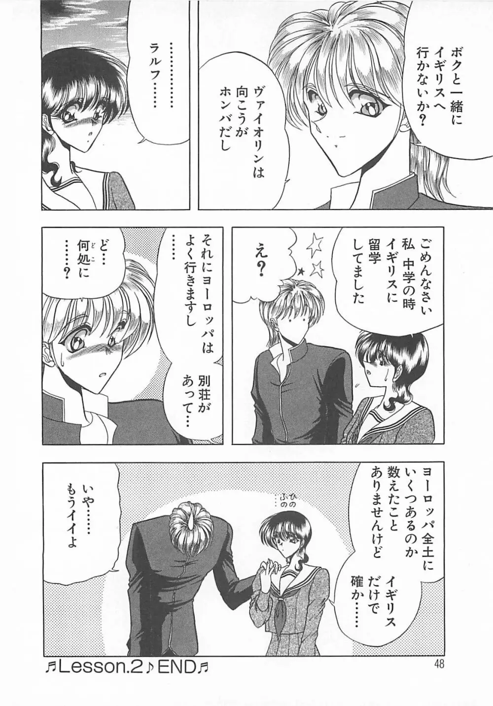 葵のエチュード Page.48