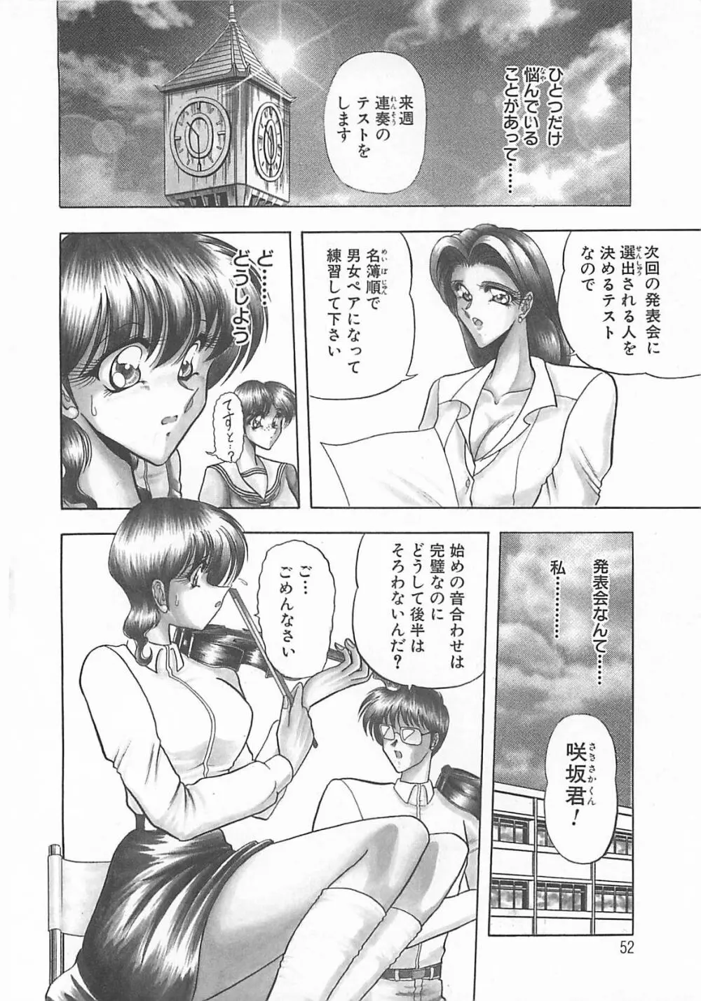 葵のエチュード Page.52