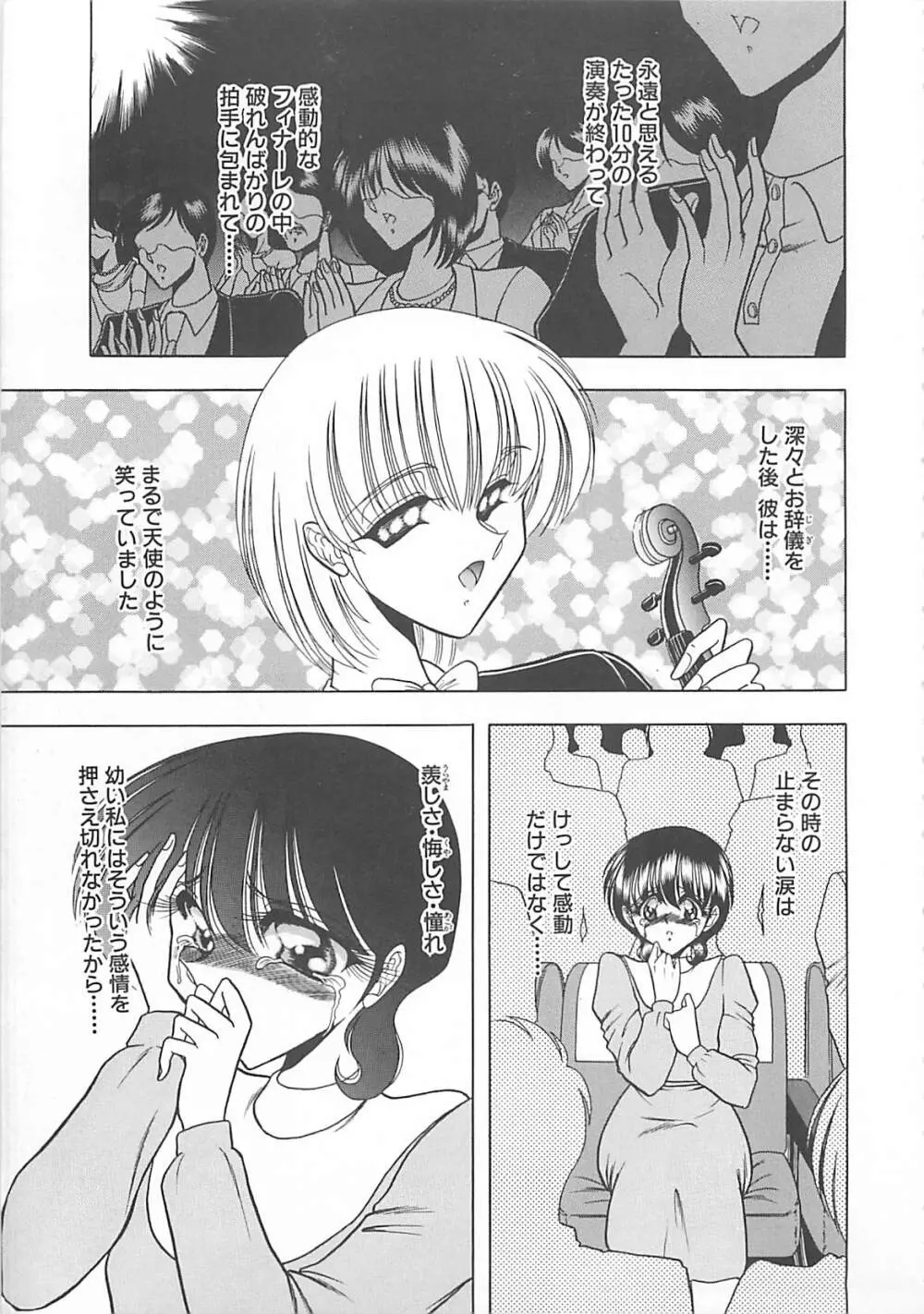 葵のエチュード Page.59