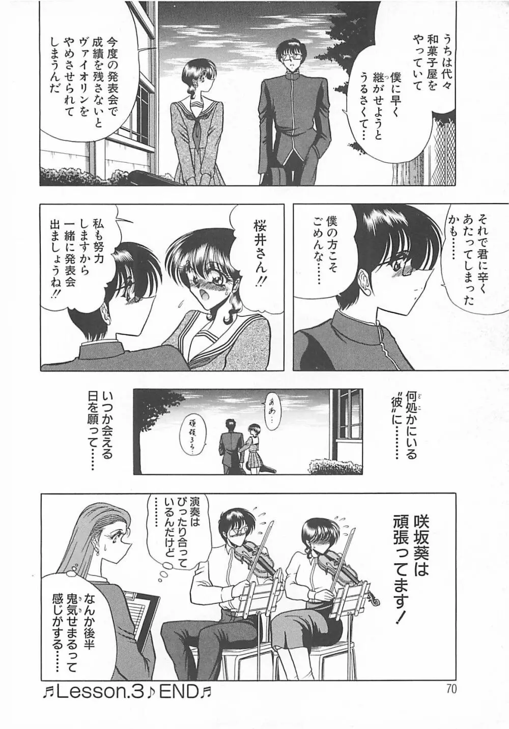 葵のエチュード Page.70