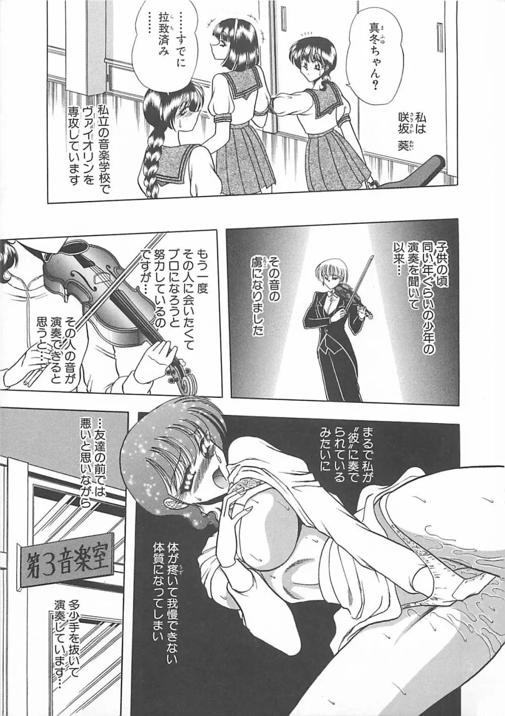 葵のエチュード Page.73