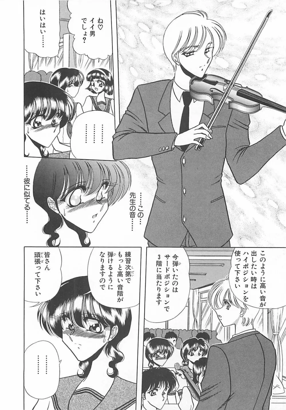 葵のエチュード Page.74