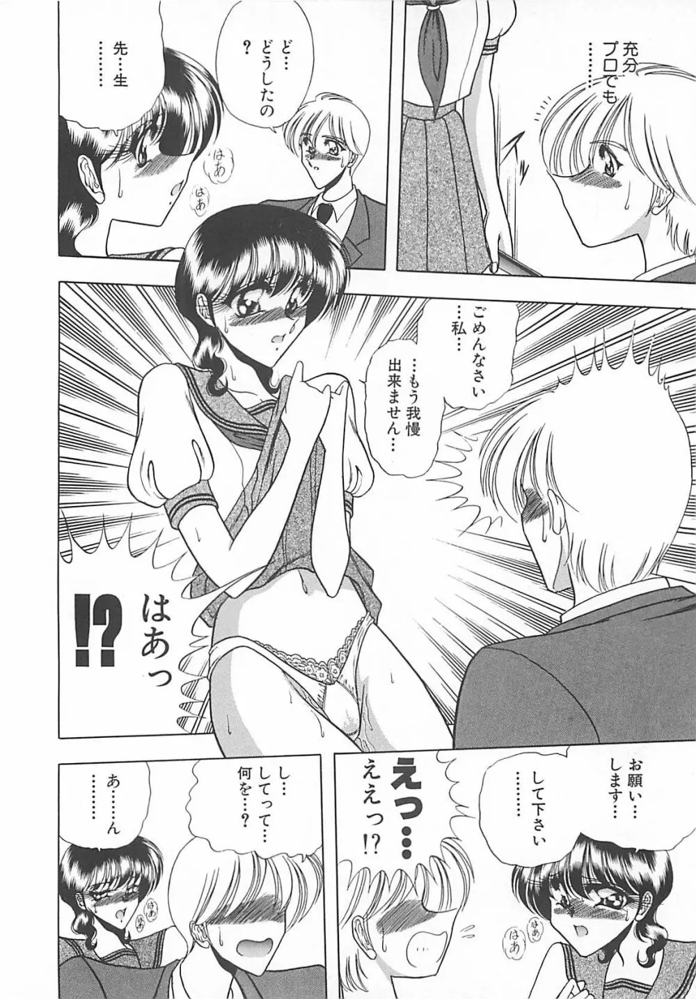 葵のエチュード Page.78