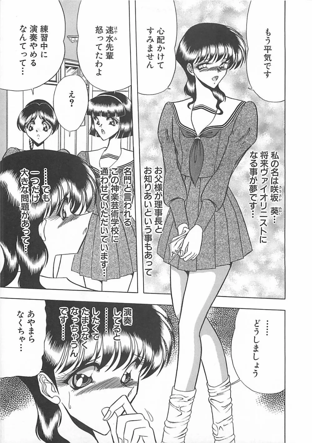 葵のエチュード Page.9