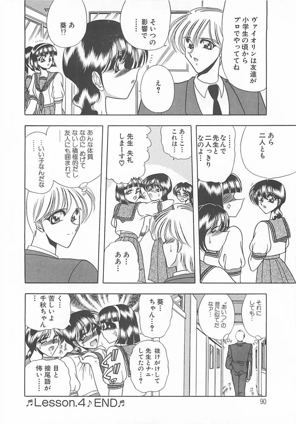 葵のエチュード Page.90