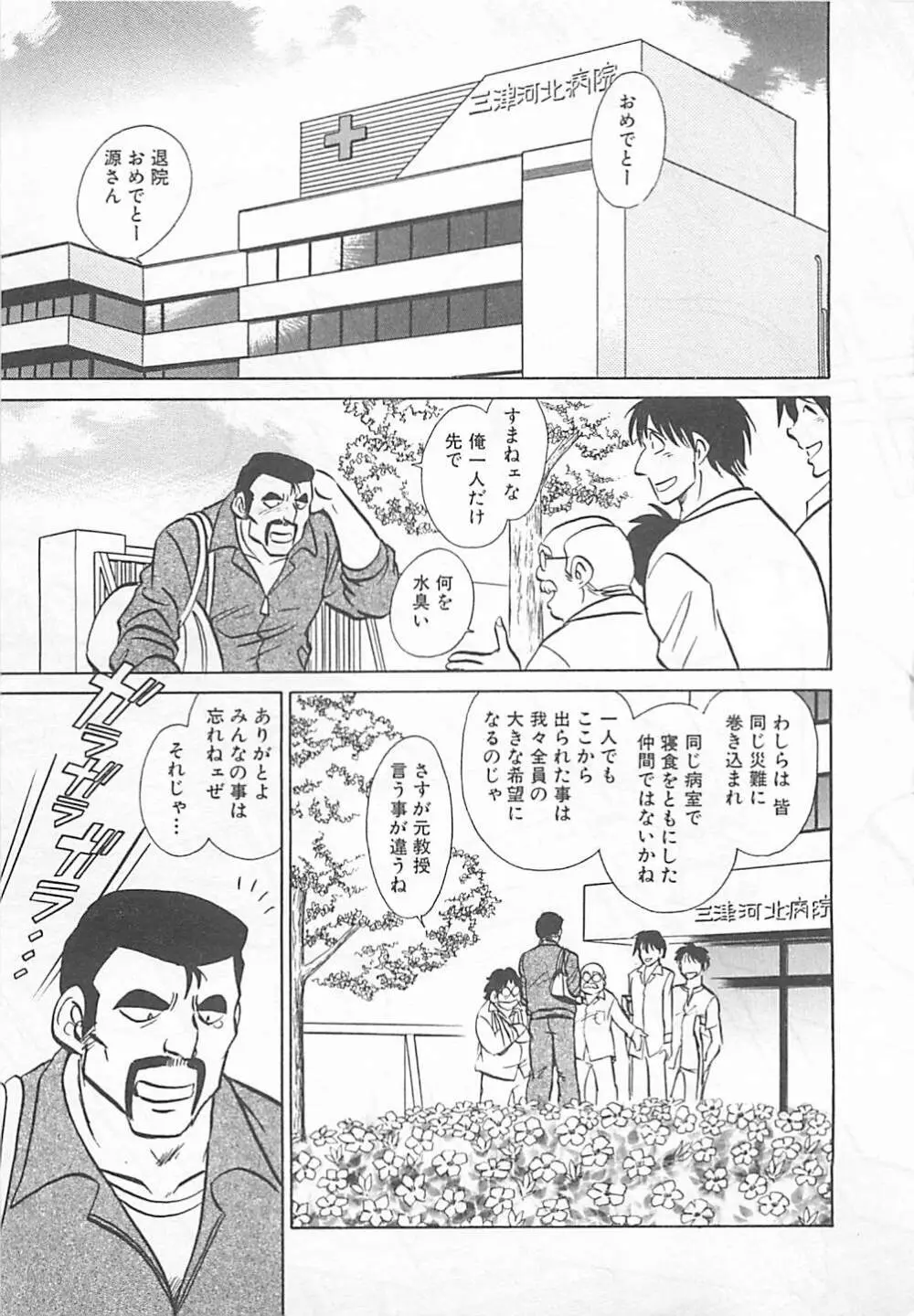 アキれちゃダメですぅ Page.105