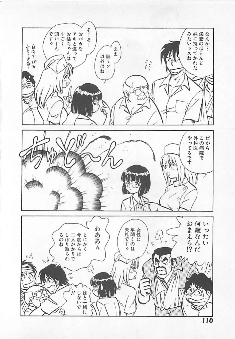 アキれちゃダメですぅ Page.112