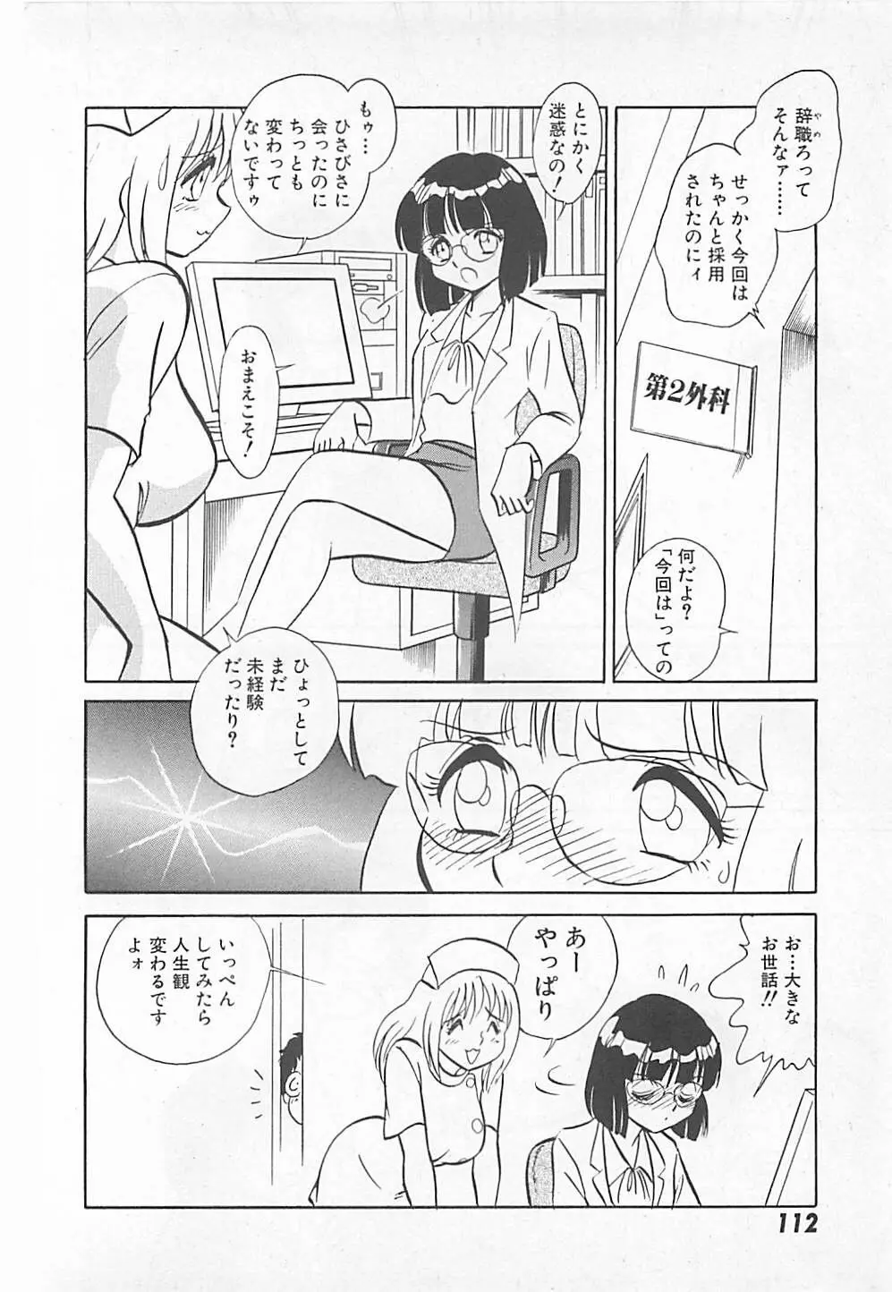 アキれちゃダメですぅ Page.114