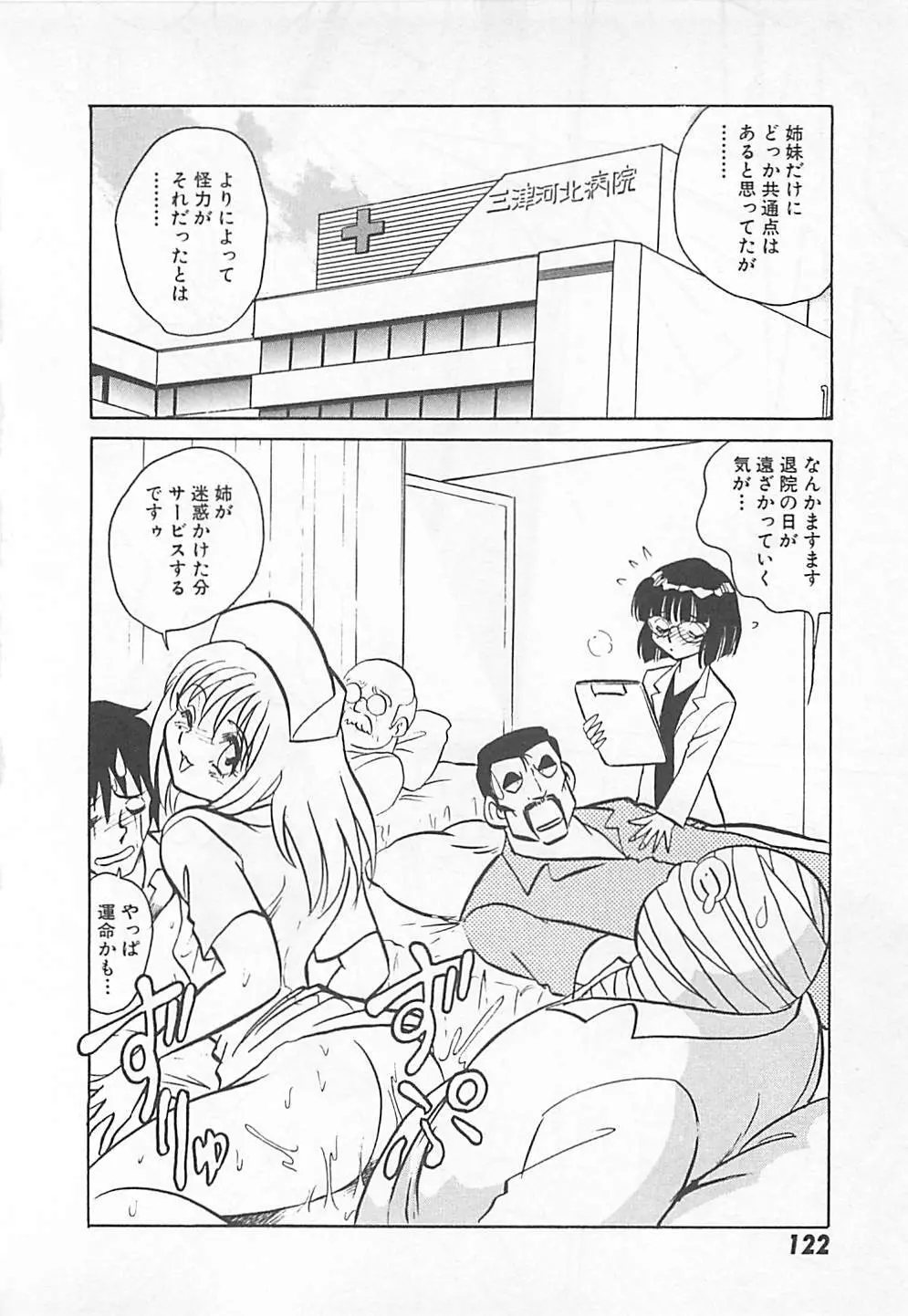 アキれちゃダメですぅ Page.124