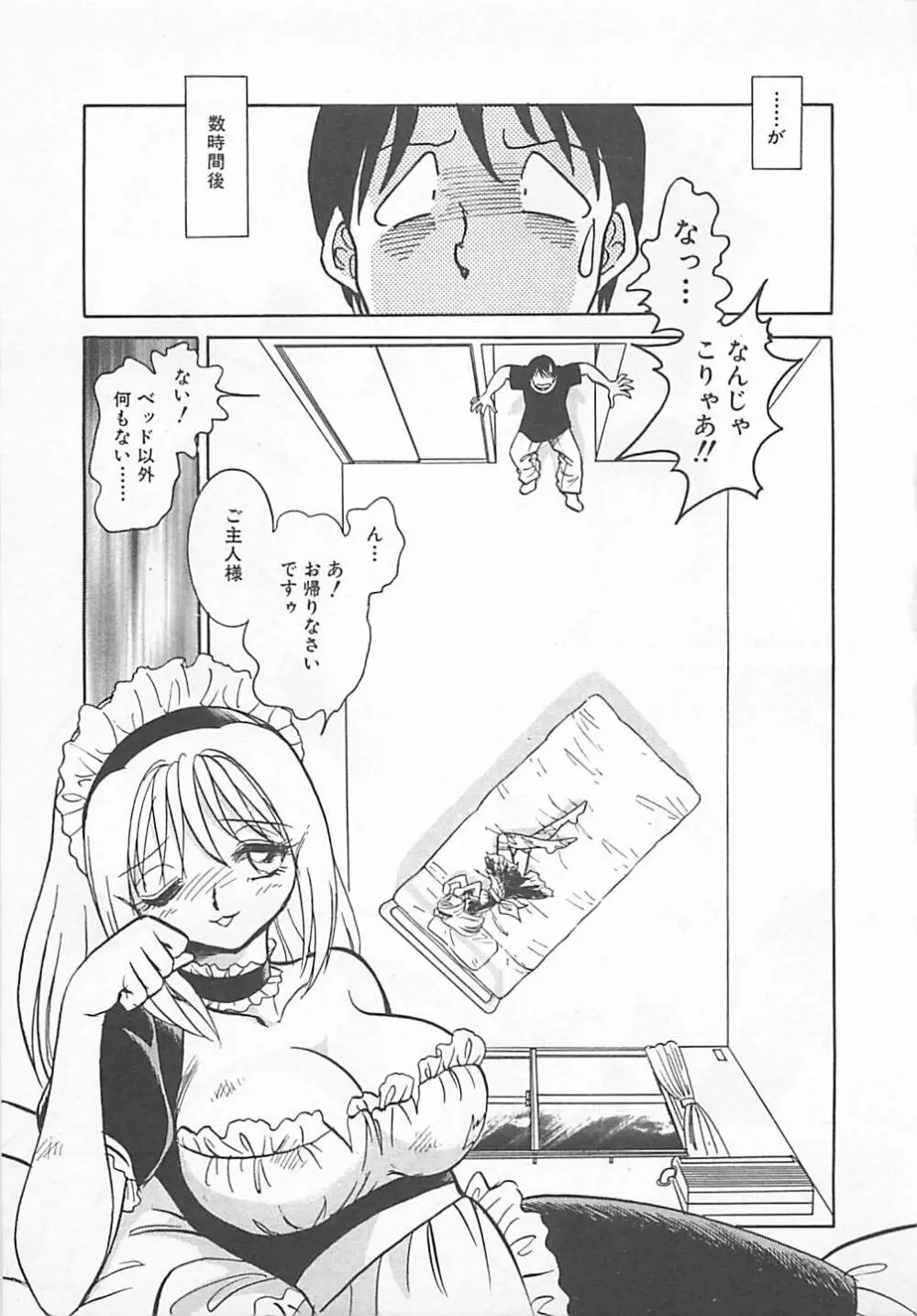 アキれちゃダメですぅ Page.133