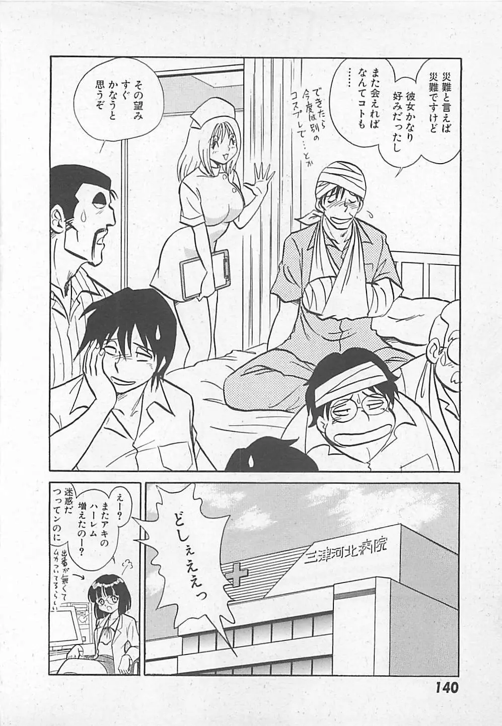 アキれちゃダメですぅ Page.142