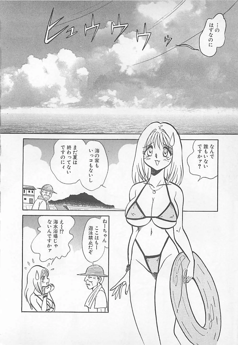 アキれちゃダメですぅ Page.168