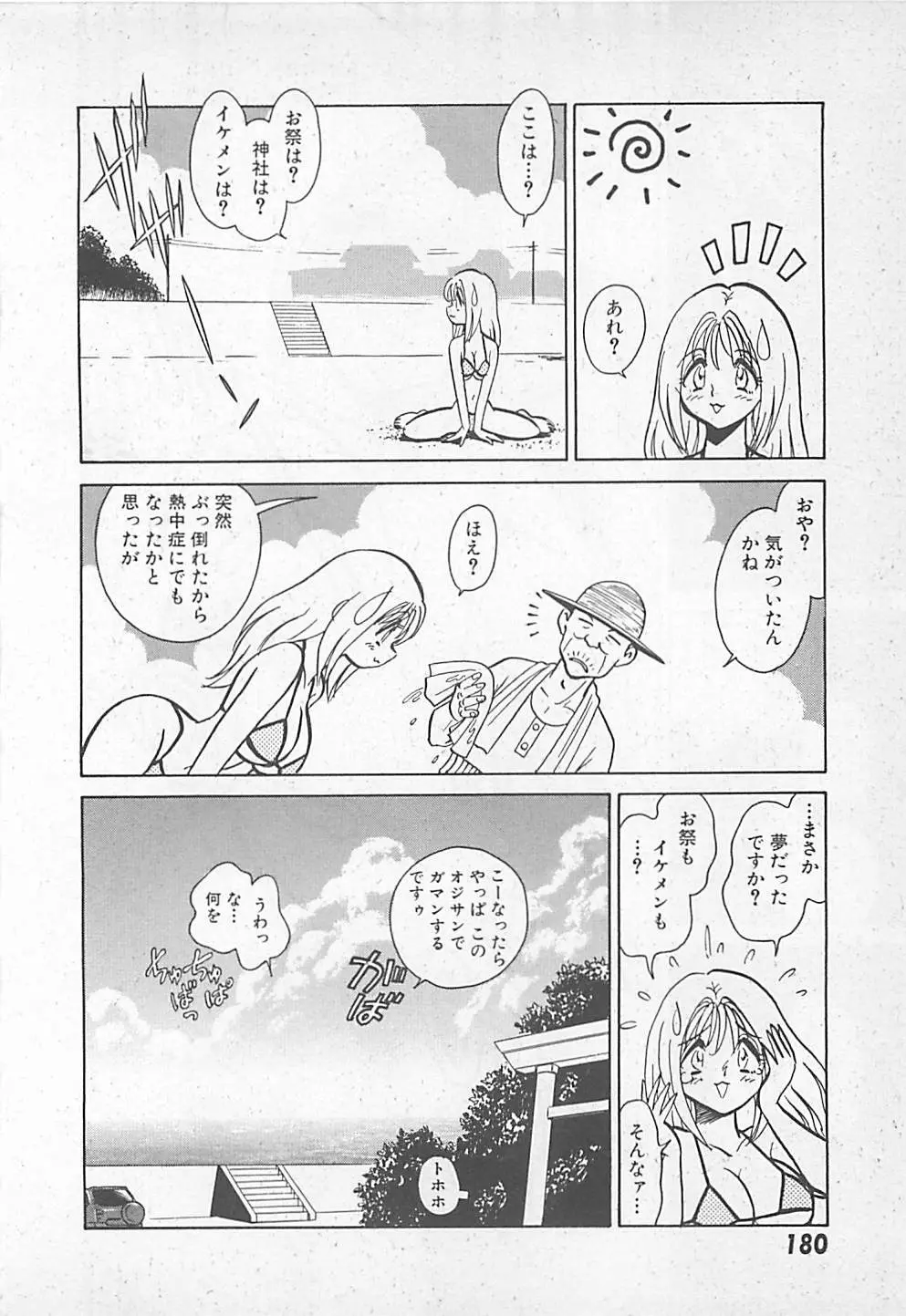 アキれちゃダメですぅ Page.182