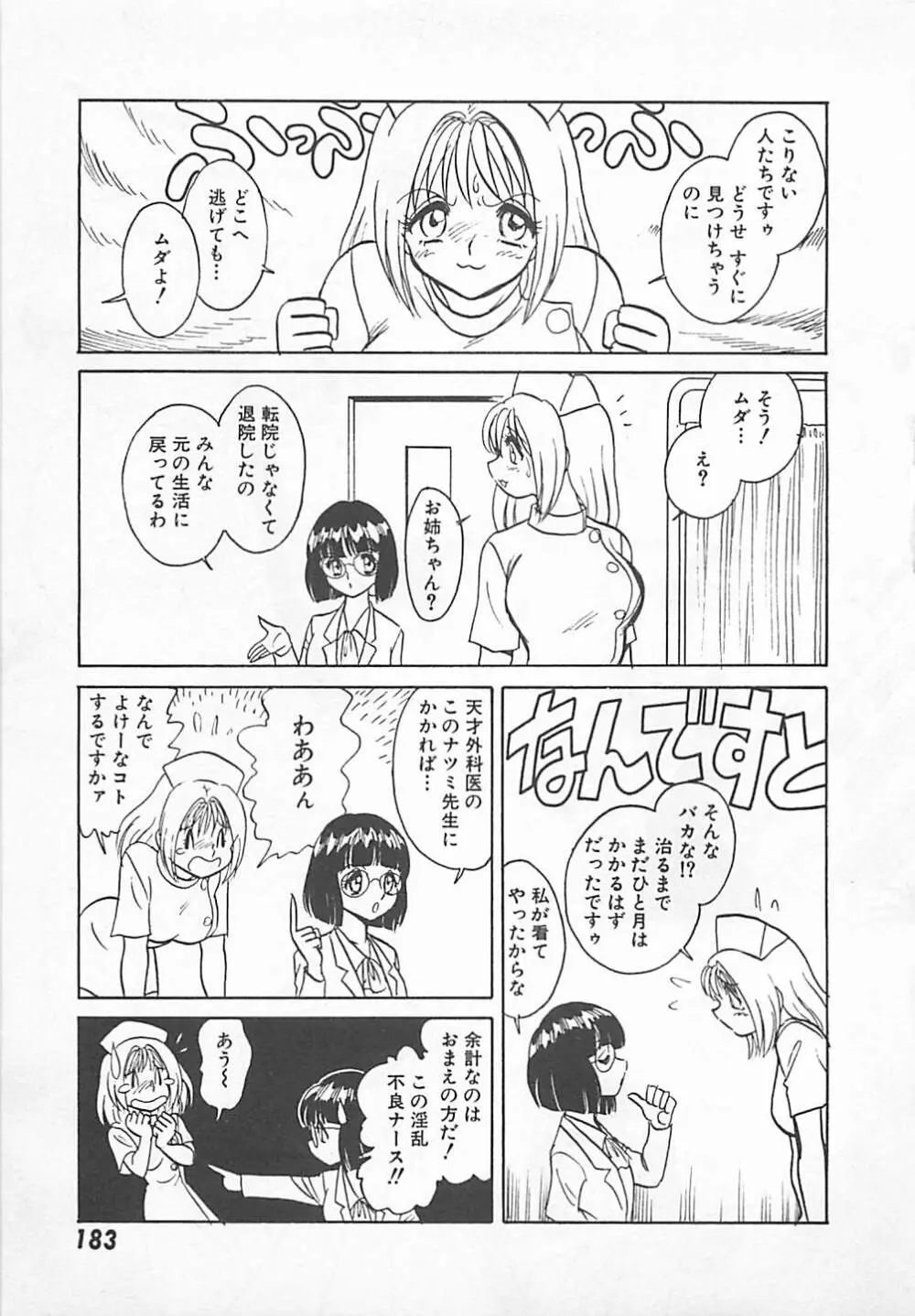 アキれちゃダメですぅ Page.185