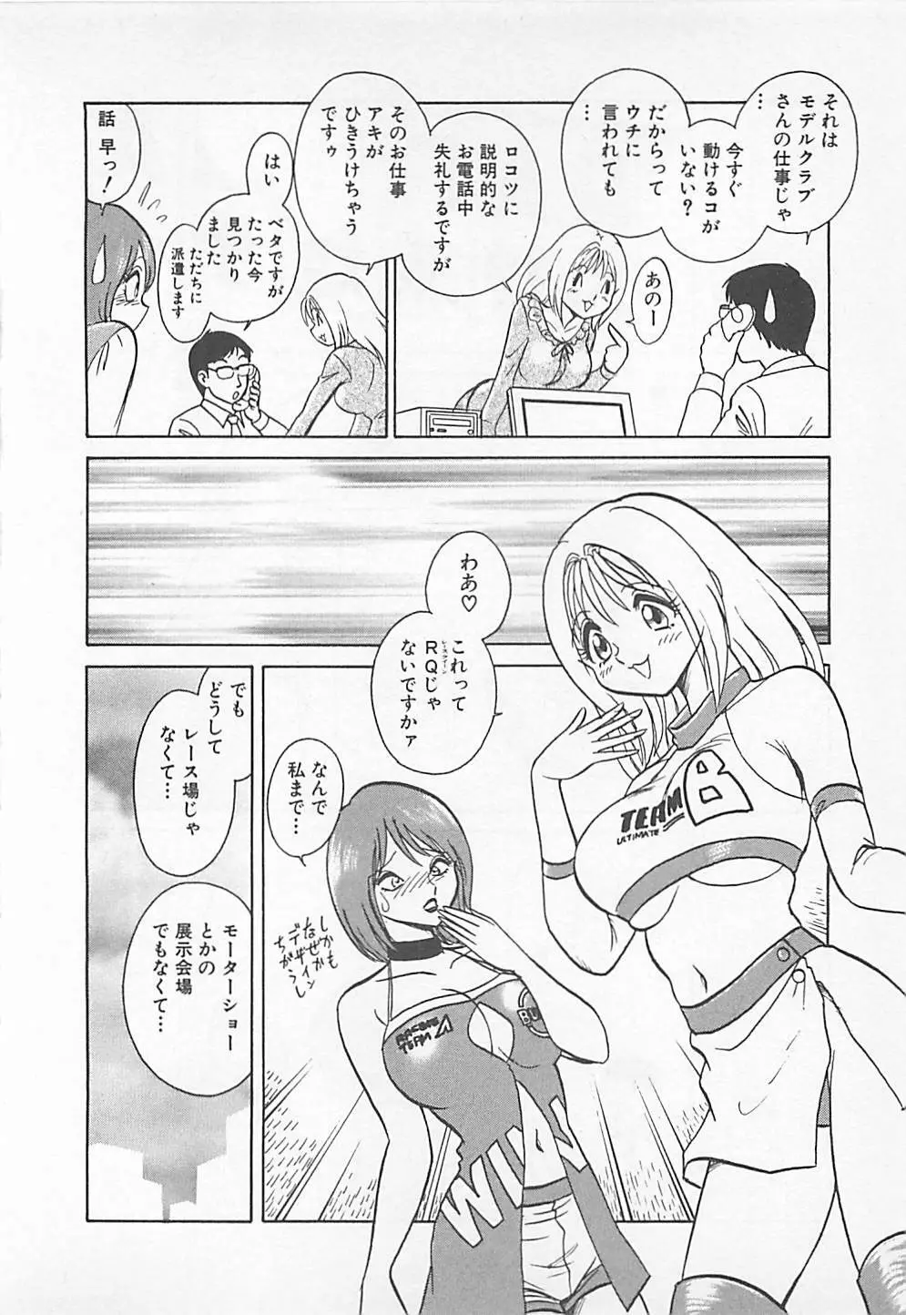 アキれちゃダメですぅ Page.188