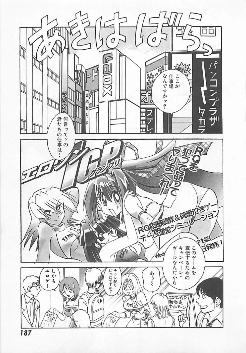 アキれちゃダメですぅ Page.189