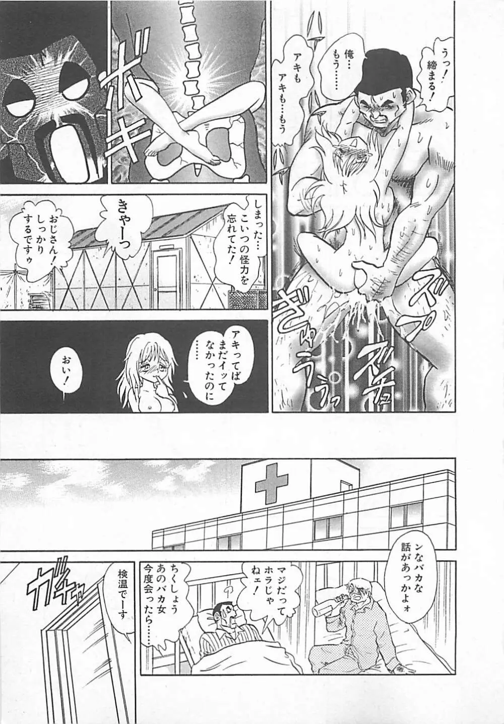 アキれちゃダメですぅ Page.23