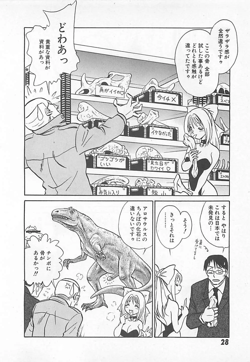 アキれちゃダメですぅ Page.30