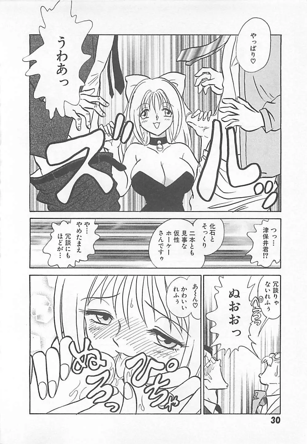 アキれちゃダメですぅ Page.32