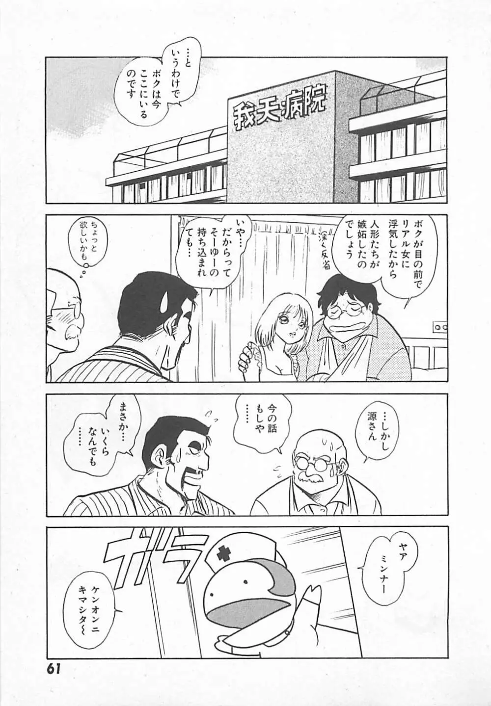 アキれちゃダメですぅ Page.63