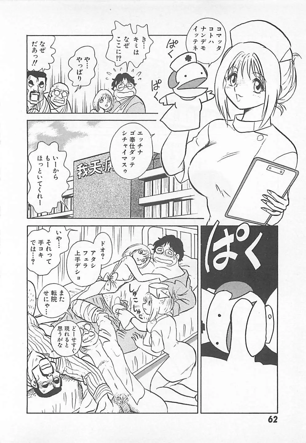 アキれちゃダメですぅ Page.64