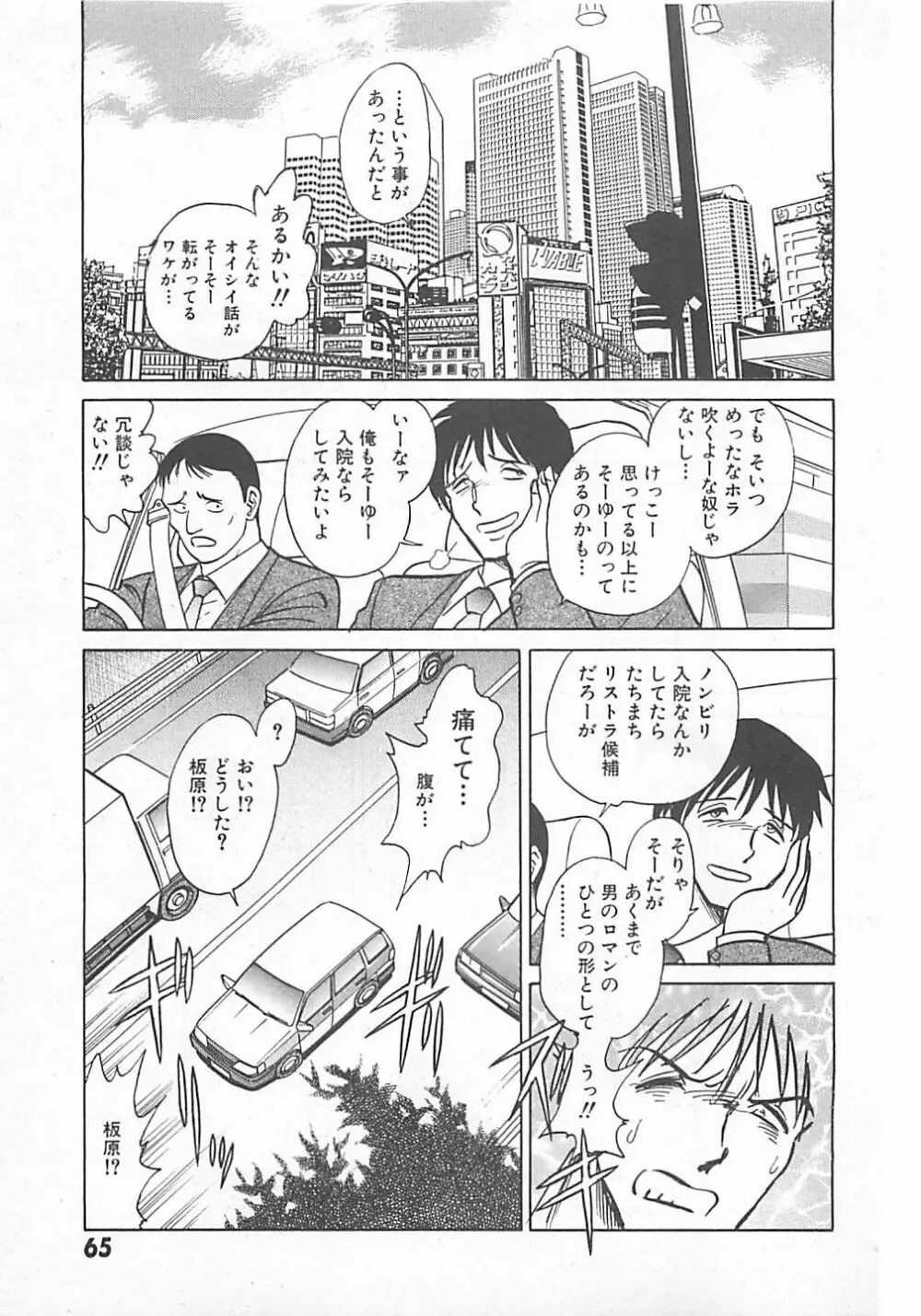 アキれちゃダメですぅ Page.67