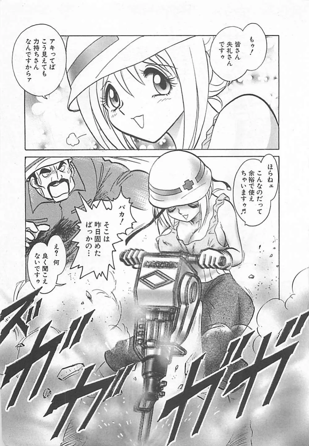 アキれちゃダメですぅ Page.7