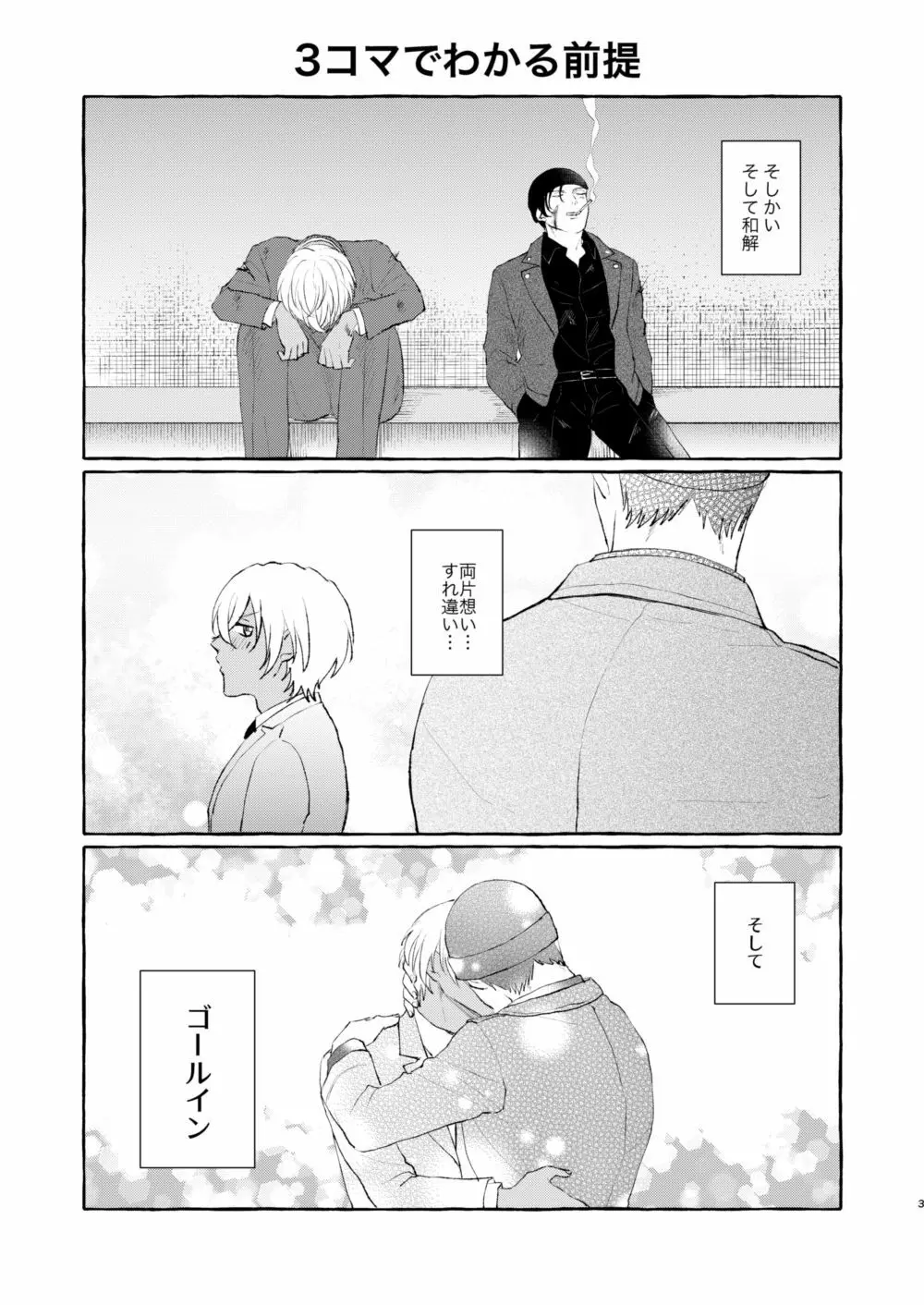 あいのけだもの Page.2