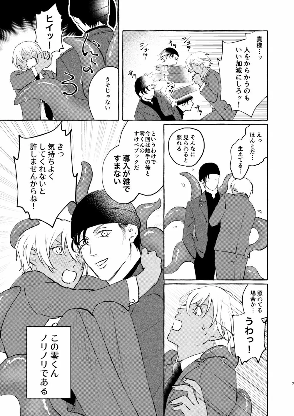 あいのけだもの Page.6