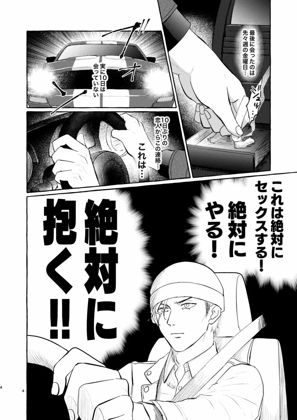 今夜は好きにして Page.3