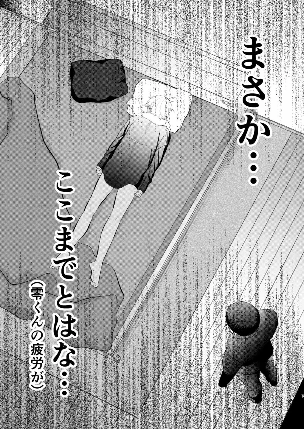 今夜は好きにして Page.6