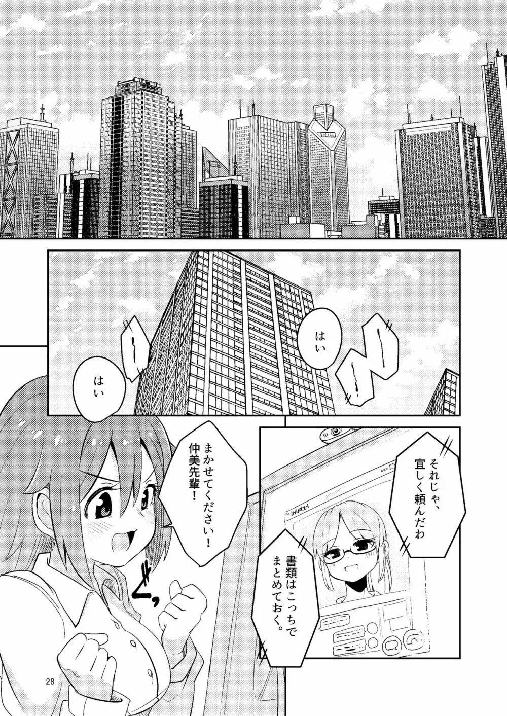 触手売りのクルテ5 Page.28