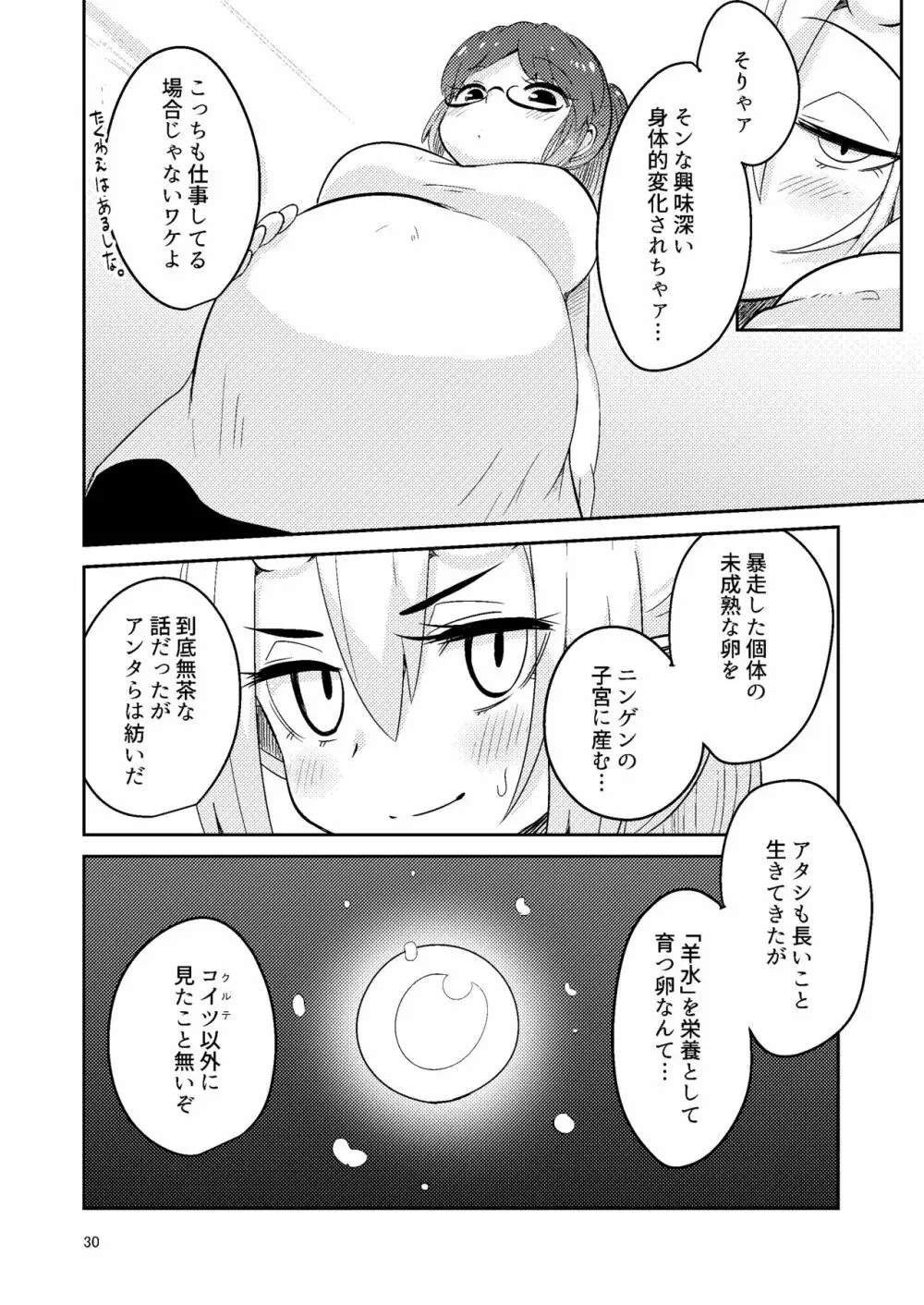 触手売りのクルテ5 Page.30