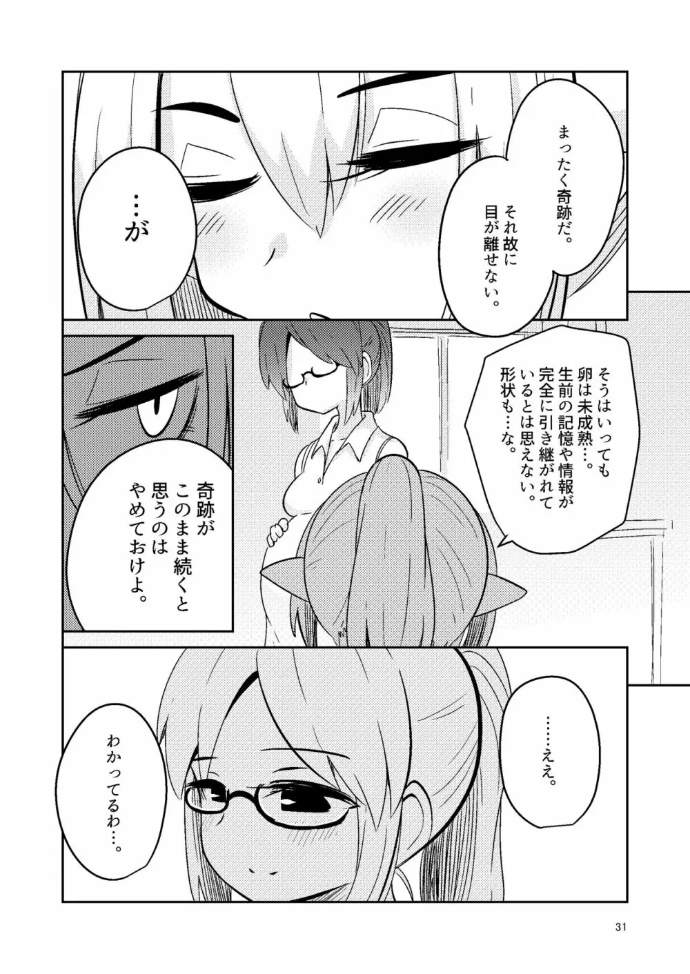 触手売りのクルテ5 Page.31