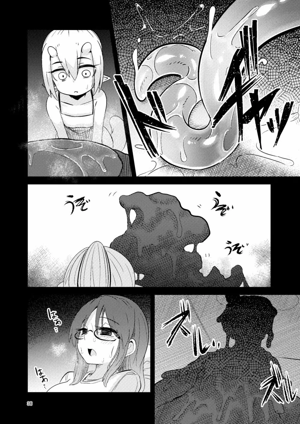 触手売りのクルテ5 Page.36