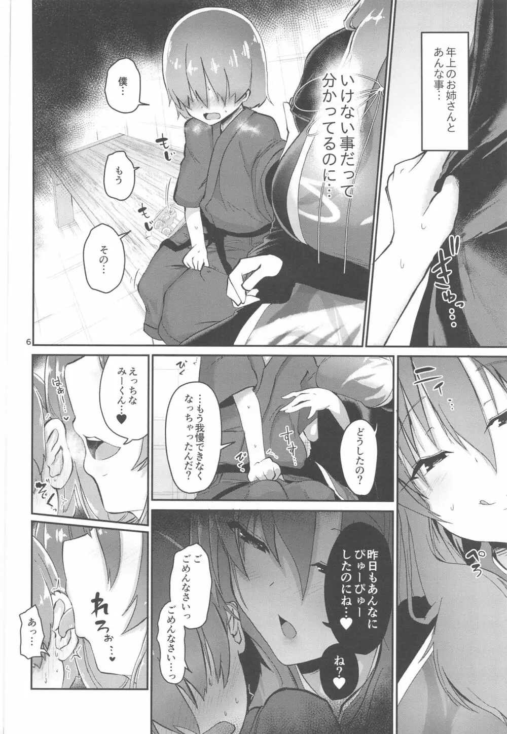 つゆだくえっちの純狐さん Page.6