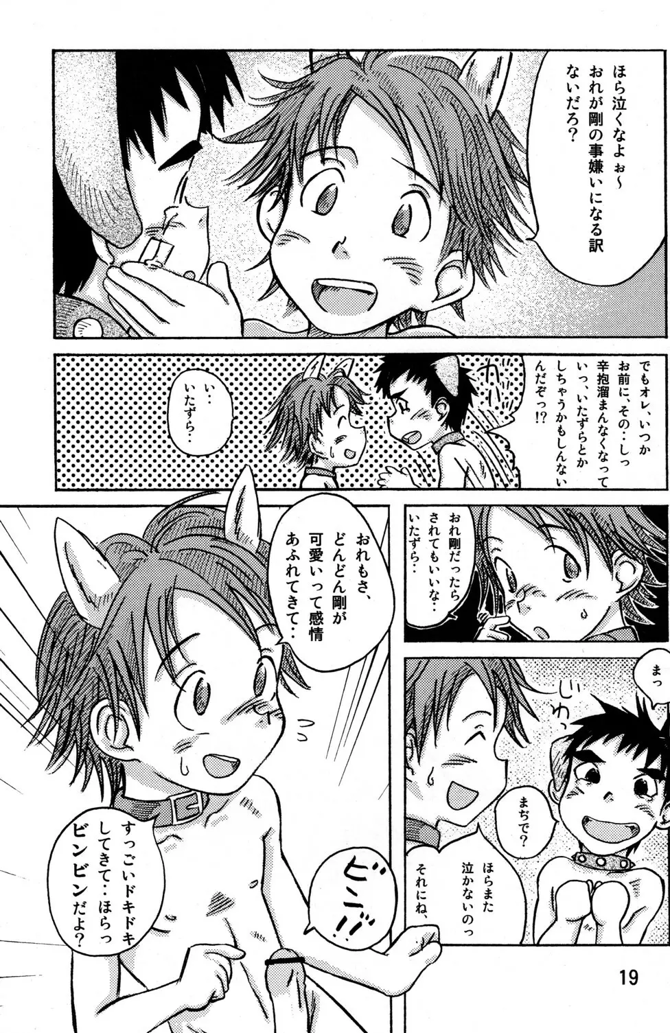 牛乳通信その煮 Page.19