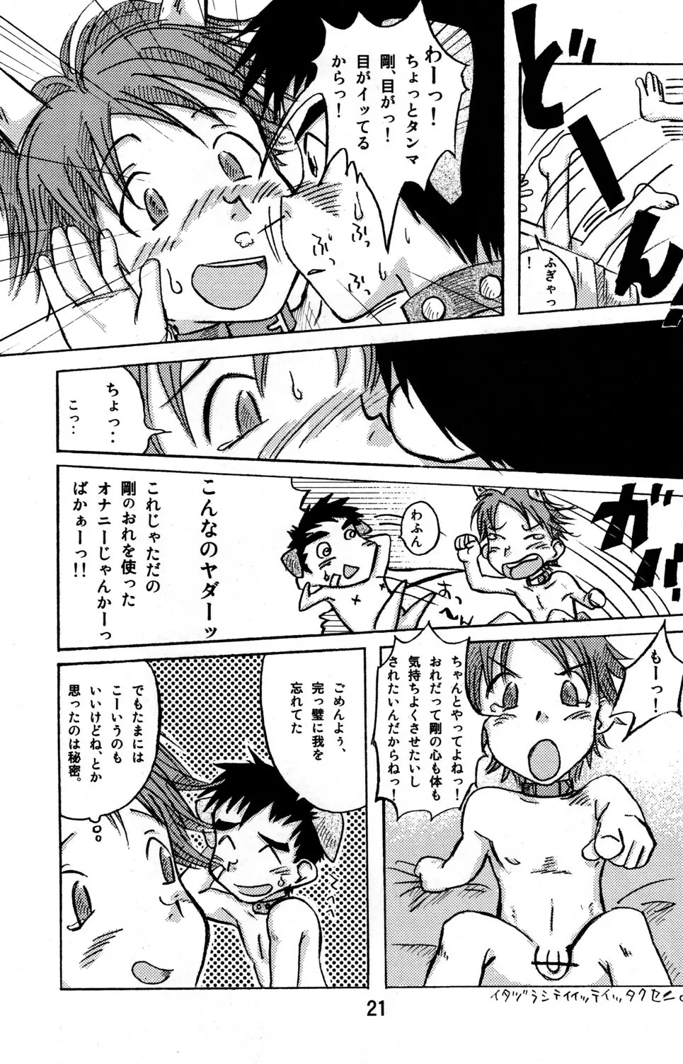 牛乳通信その煮 Page.21