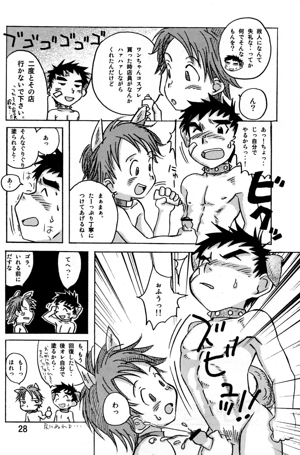 牛乳通信その煮 Page.28