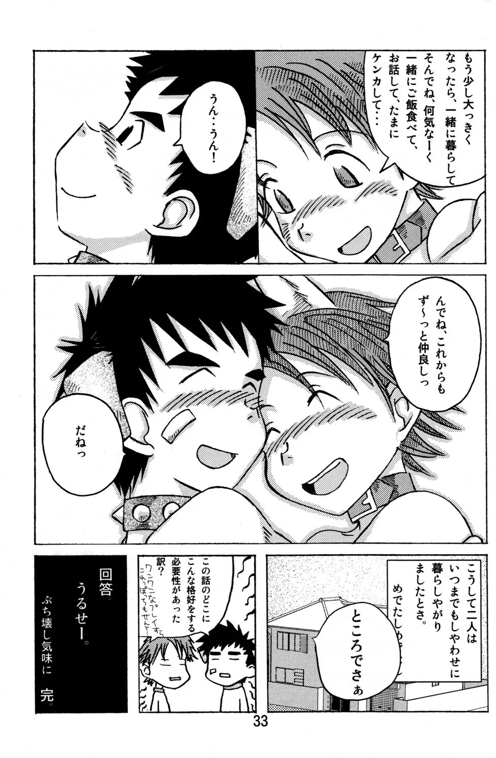 牛乳通信その煮 Page.33