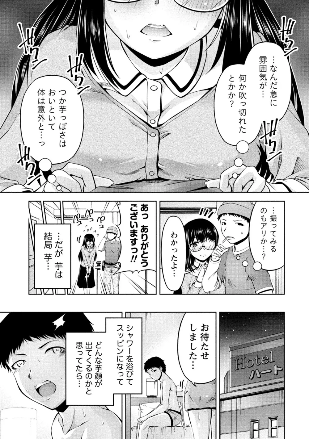 ウラガワ Page.62