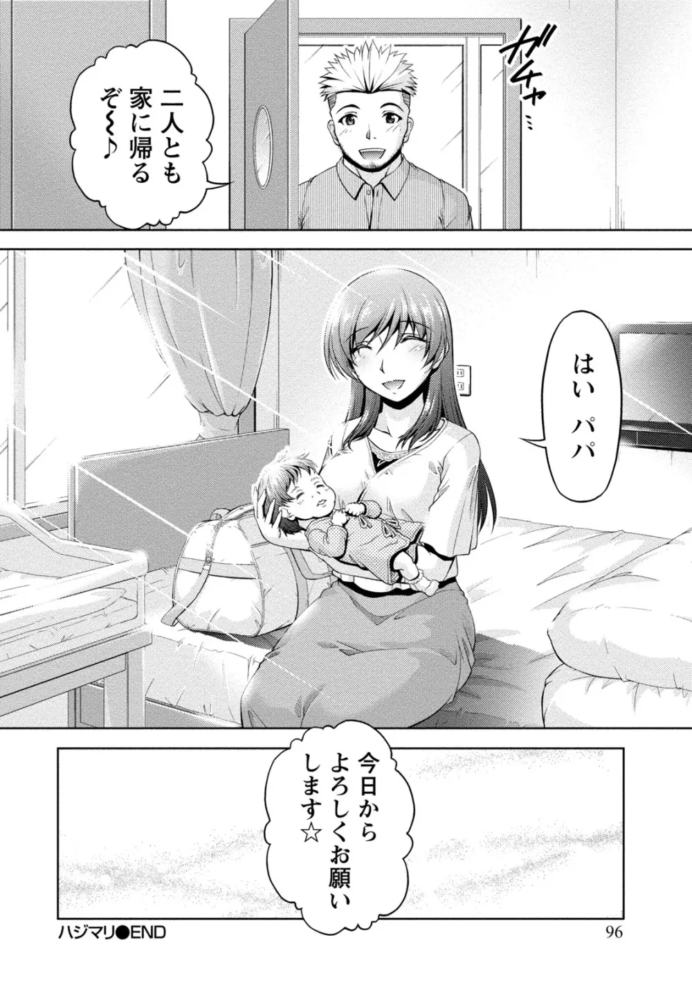 ウラガワ Page.97