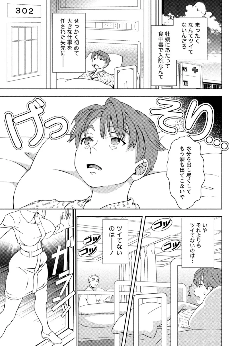 満開カノジョ Page.10