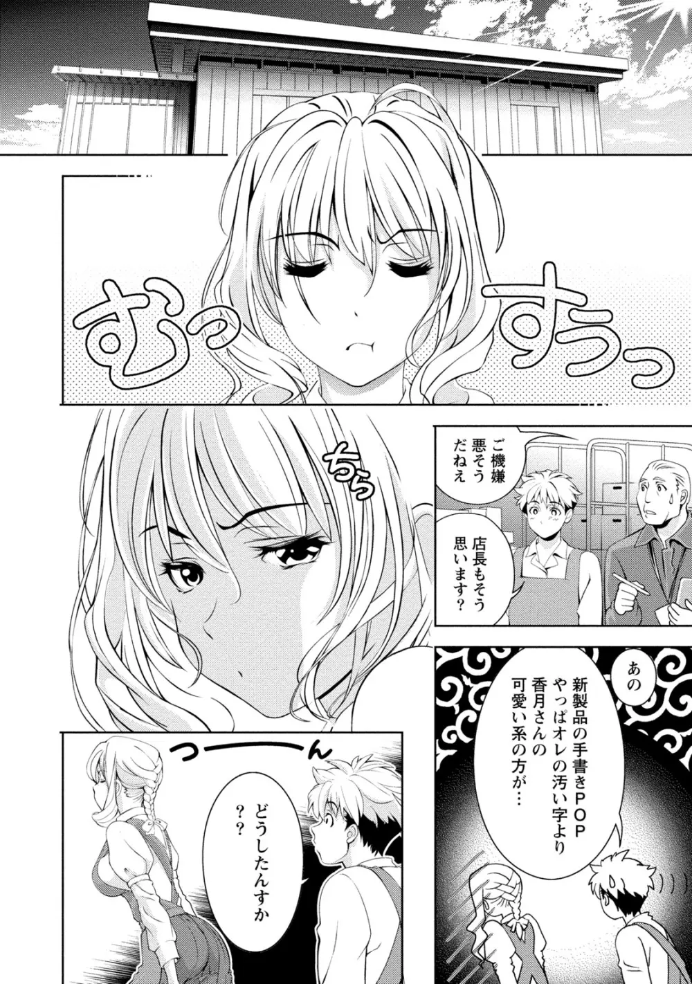 満開カノジョ Page.117