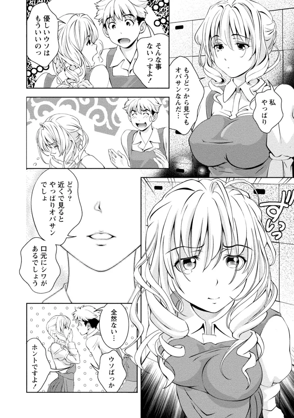 満開カノジョ Page.119