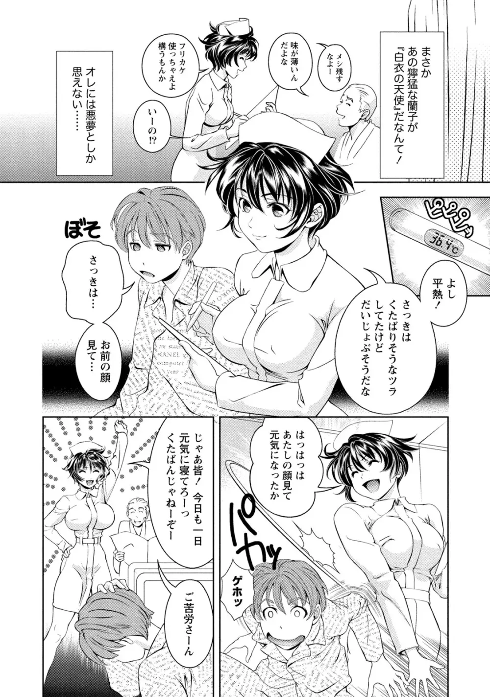 満開カノジョ Page.13