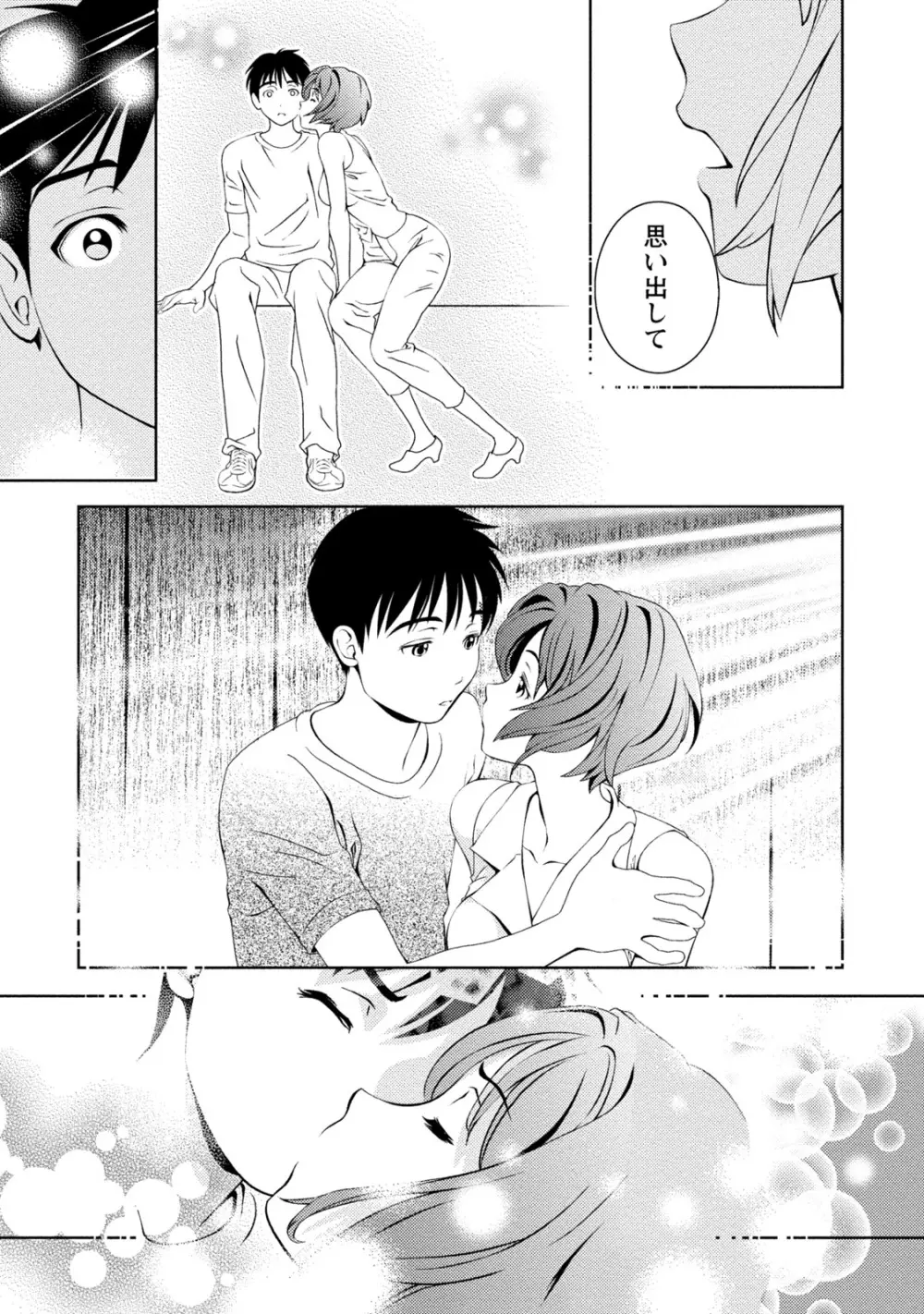 満開カノジョ Page.148