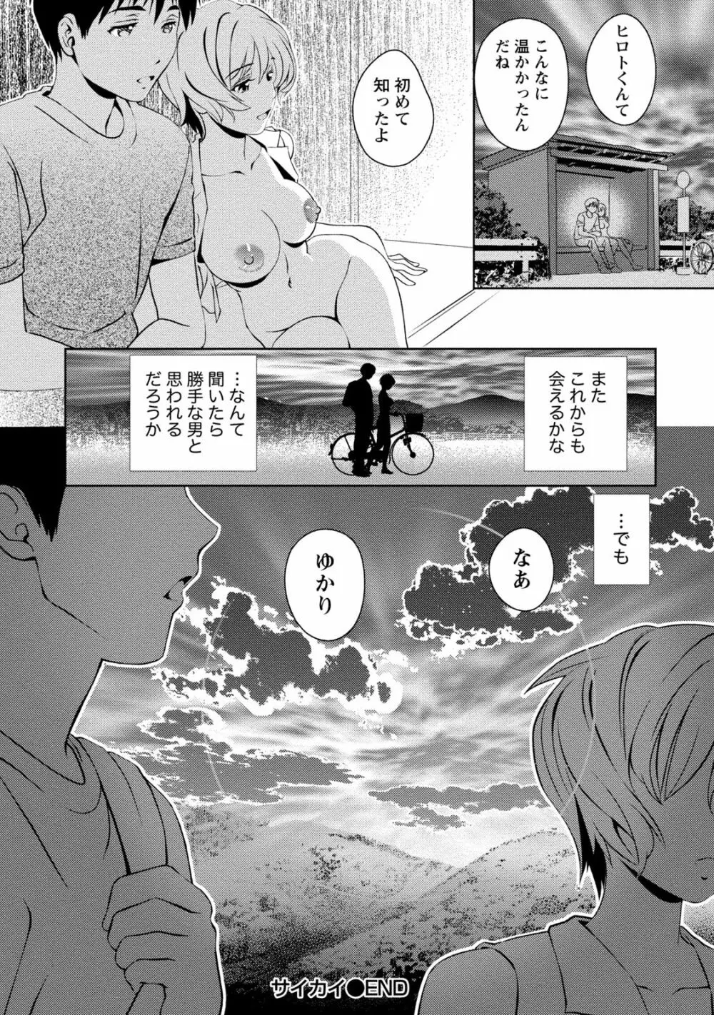 満開カノジョ Page.153