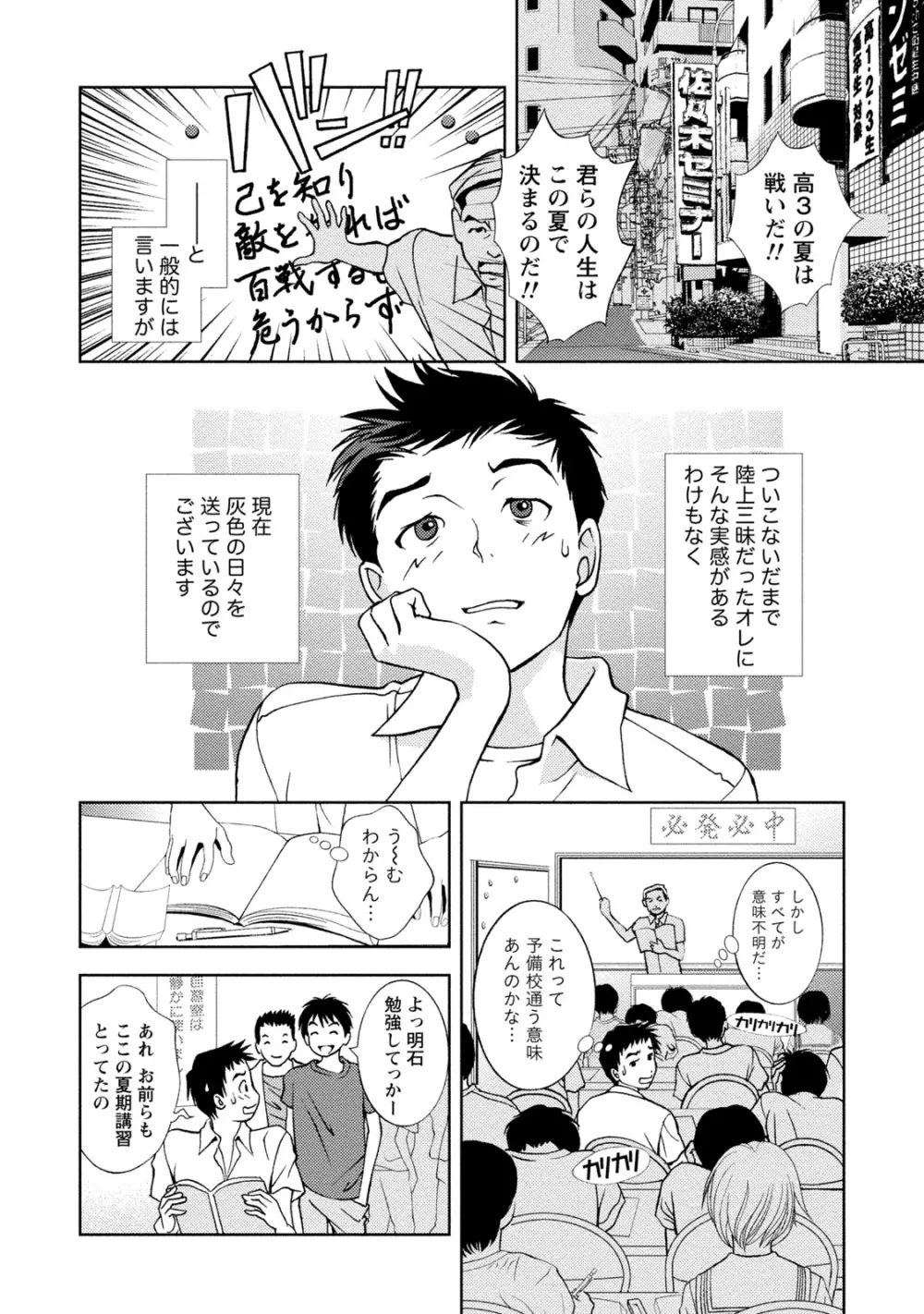 満開カノジョ Page.155