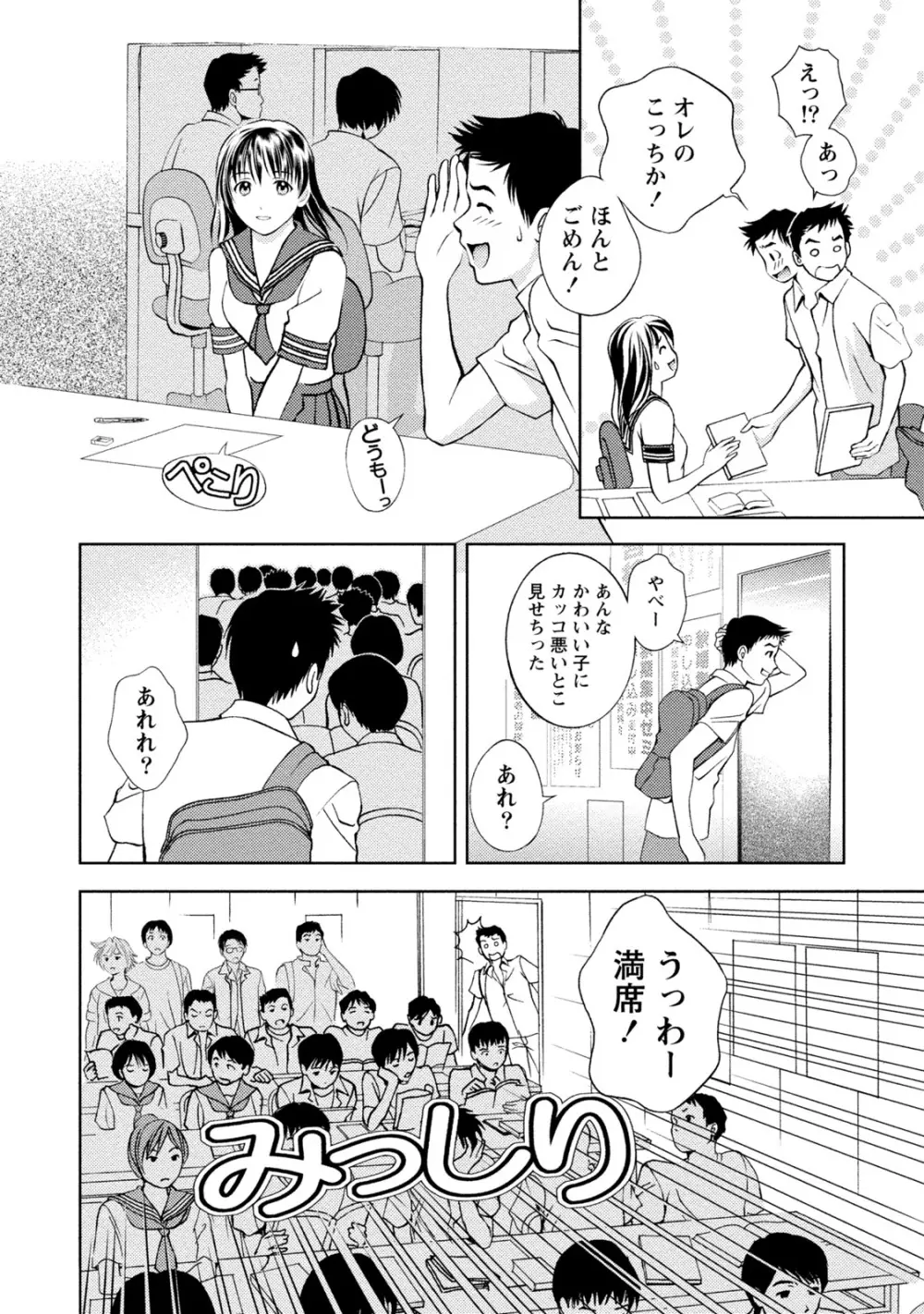 満開カノジョ Page.157